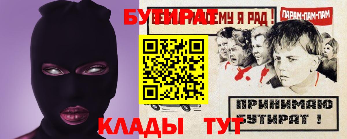Бутират  Бутират Butirat  Вход с VPN  Корсаков 