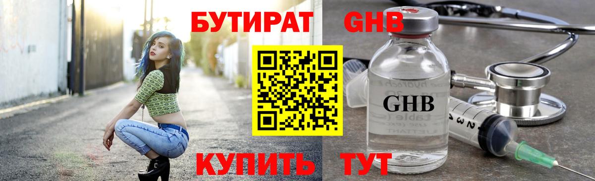 БУТИРАТ бутик Корсаков