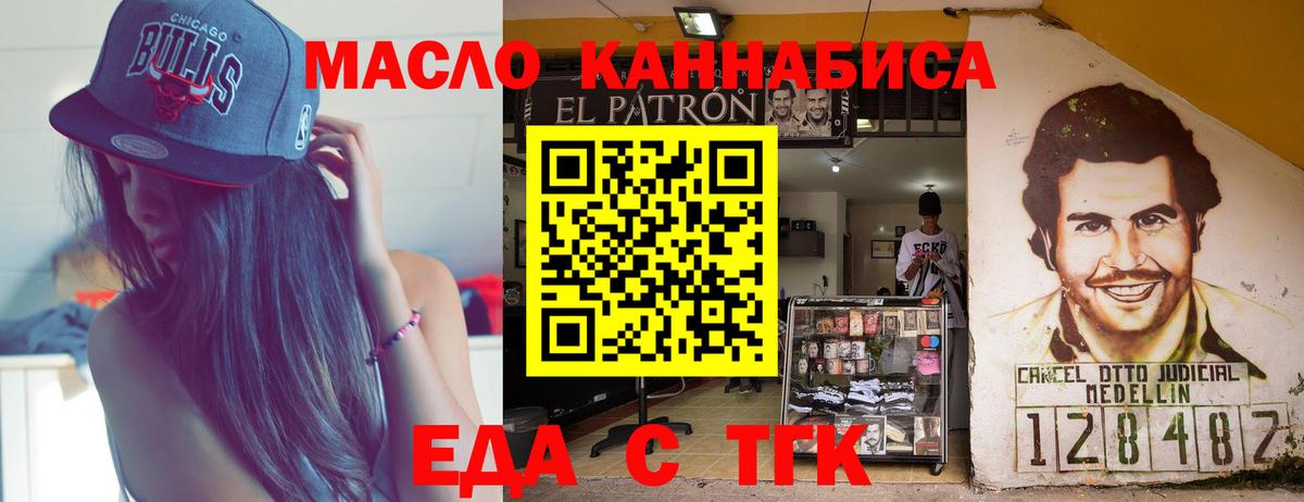 Еда ТГК марихуана  Вход с VPN  Корсаков 