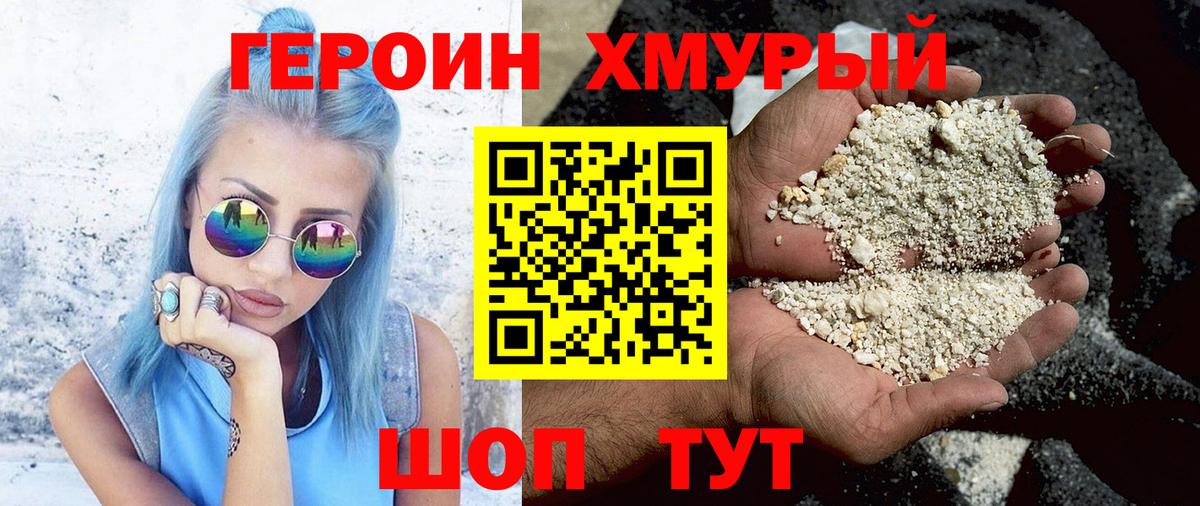 ГЕРОИН Heroin  Вход с VPN  Корсаков 