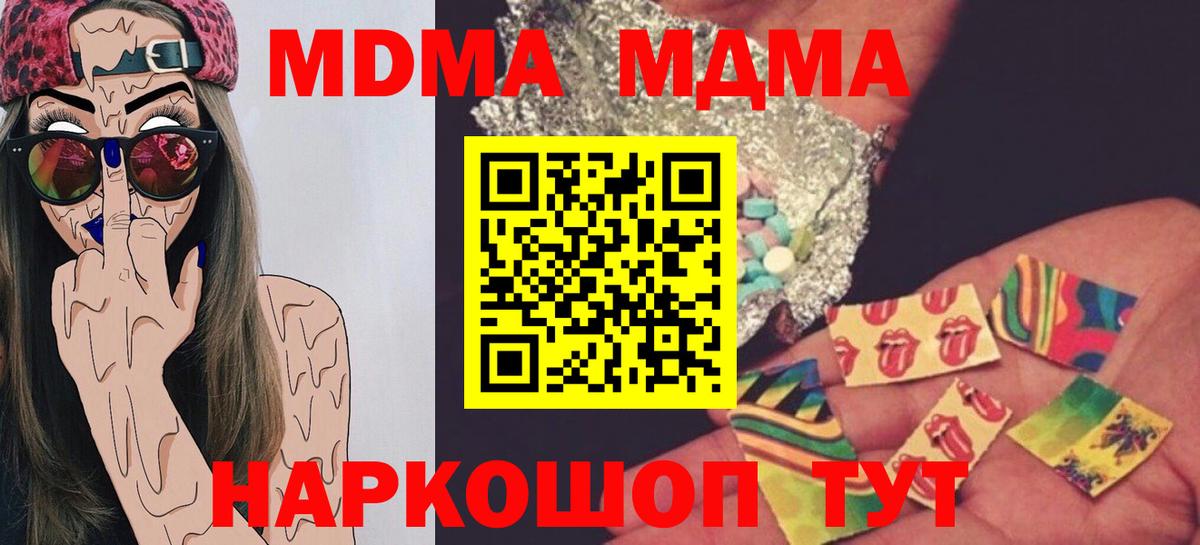 MDMA кристаллы  MDMA Molly  МДМА  Корсаков  Вход с VPN 