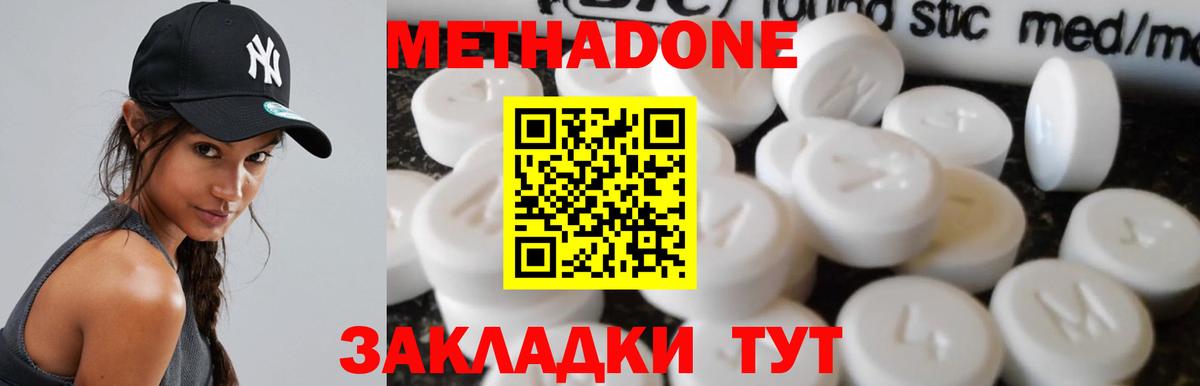 Метадон белоснежный  Метадон кристалл  Вход с VPN  Корсаков 