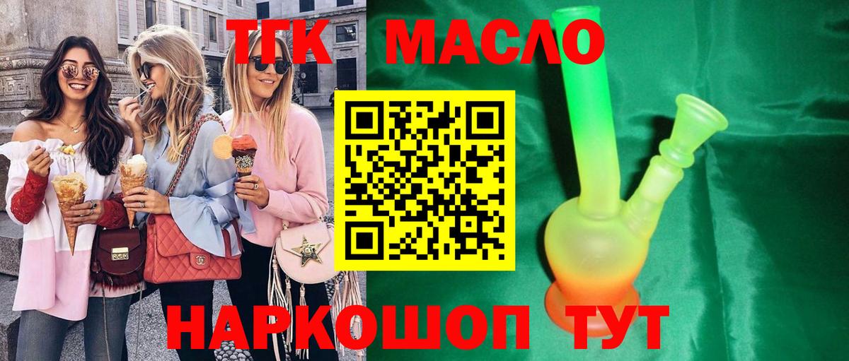 Корсаков  ТГК вейп с тгк  Вход с VPN  Дистиллят ТГК Wax 